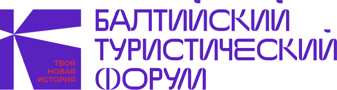 Балтийский туристический форум